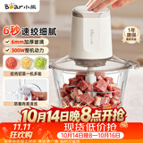 小熊（Bear）家庭用绞肉机小型 绞馅机 搅拌机 打蒜机料理机 辅食机 绞肉绞菜一体机2026新款家用QSJ-E03C8