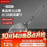 美厨（MAXCOOK）全304不锈钢漏网漏勺 豆浆过滤网勺细网面粉筛火锅捞勺MCCU1811