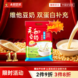 永和豆浆维他型豆奶粉510g 30g*17小包含多种维生素 高蛋白 冲泡即食