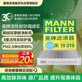 曼牌滤清器（MANNFILTER）活性炭空调滤清器空调滤芯CUK19019适铃木锋驭/骁途/维特拉/启悦