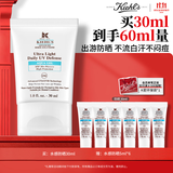 科颜氏（Kiehl's）水感防晒乳30ml 小冰盾油皮隔离控油护肤品生日礼物