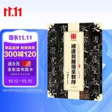 华夏万卷 中国书法传世碑帖精品 楷书褚遂良雁塔圣教序 毛笔书法原帖拓本字帖 成人学生临摹古帖简体旁注