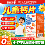 斯利安儿童钙片碳酸钙D3咀嚼片60片维生素d3青少年4-17岁补钙手脚抽筋