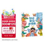 精装硬壳 绘本 幼儿园大班中班小班早教启蒙图画故事书籍-别让母鸡进厨房（解决孩子不爱吃饭的问题）3-6岁  