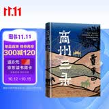 商州三录 贾平凹 行走 纪实 人民文学出版社