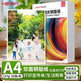 优必利 激光铜版纸A4 彩色打印纸高光照片相片纸名片纸激光双面打印纸157g 50张/包 7218