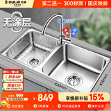 欧琳（OULIN）厨房水槽0涂层SUS304不锈钢洗菜盆洗碗池大双槽洗菜池左右可选