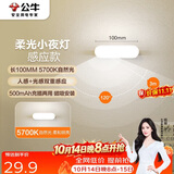 公牛（BULL）LED酷毙灯MC-A003E-DD床头衣柜条形小夜灯感应款5700K长100mm