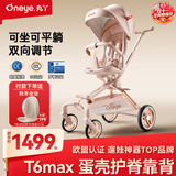丸丫T6max二代遛娃神器高景观婴儿推车可坐可躺轻便折叠可换向千禧粉