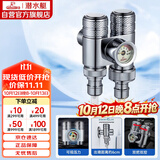 潜水艇（Submarine）一进二出三通角阀黄铜亮银双把双控单独出水压力显示自带止水装置