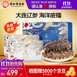 同仁堂大连即食海参1kg礼盒16-24只固形物75%生鲜开袋即食礼盒辽宁特产