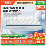 喜临门梦蝶pro 乳胶椰棕床垫抗菌防螨独袋弹簧床垫 1.5x2米 软硬适中