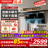 老板（Robam） 【咨询享底价】小黑翼D1P顶侧双吸油烟机灶具套装变频27风量家用大吸力抽吸油烟机燃气灶烟灶套装 【换新优选】D1P单烟机丨27风量丨1300Pa静压