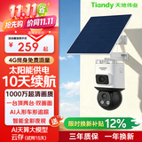 天地伟业Tiandy太阳能室外监控摄像头500万+500万双摄 无电无网4G终身免流量  360度无死角带夜视 农村鱼塘 O2