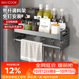 美厨（MAXCOOK）厨房多功能置物架 壁挂式调料调味架免打孔厨具收纳挂杆挂钩40cm