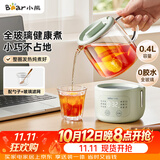 小熊（Bear）小型一人养生壶迷你养生杯  煮茶恒温烧水壶 办公室杯子0.4L母婴全玻璃壶 YSH-F04E1 礼物