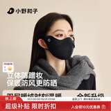 小野和子防晒口罩保暖面罩女秋冬季户外骑行护眼角3D立体口罩