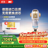 3M净水器家用 前置过滤器  自来水管全屋净水BFS3-40GL【德国进口无需换芯】