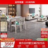 全友家居 现代岩板客餐厅7件套装茶几电视柜一桌四椅组合客厅餐厅家具