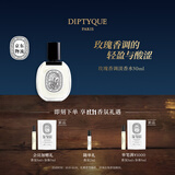 蒂普提克（Diptyque）玫瑰香调淡香水50ml香氛女士香水礼盒生日礼物