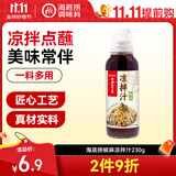 海底捞椒麻口味凉拌汁 230g 捞汁小海鲜拌面拌沙拉蘸料复合调味汁