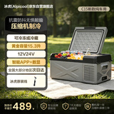冰虎（Alpicool）车载冰箱2代C15纯车用APP宿舍迷你冷冻冷藏户外旅行箱