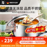 WMF德国福腾宝汤锅不锈钢炖煮锅双耳煲汤Astoria焖锅20cm厨房好物