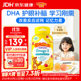 小熊糖（L'il critters）丽贵Omega-3鱼油dha婴儿6-12岁学生补脑儿童维生素120粒 青少年