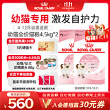 皇家猫粮 幼猫猫粮 幼猫奶糕 K36 通用粮 锁鲜 4-12月 4.5KG*2