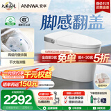 安华全智能马桶泡沫盾脚感虹吸A7MAX免费送装座便器NiL313M