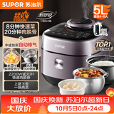 苏泊尔（SUPOR）IH鲜呼吸电压力锅5L 2200W猛火0涂层球釜8min速菜智能电饭煲高压锅SY-50FH5998Q