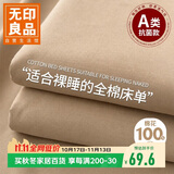 无印良品A类可水洗全棉床单单件100%纯棉单人宿舍床罩 160*230cm 卡其