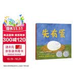凯迪克银奖绘本 先有蛋(精装)  苏斯博士银奖绘本 大奖绘本 先有鸡，还是先有蛋？幽默有趣蕴含哲理  麦克米伦世纪童书馆 低幼启蒙 亲子共读儿童绘本漫画书图书 课外阅读书 3-6岁