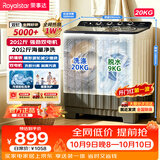荣事达（Royalstar）半自动洗衣机20KG双缸双桶家用洗衣机大容量商用毛毯洗甩干机 以旧换新 RP20030J