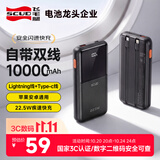 飞毛腿【3C认证可上飞机】充电宝10000毫安自带双线快充大容量移动电源便携适用苹果小米户外储能电源
