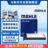 马勒（MAHLE）高风量空调滤芯滤清LA749(适用骊威颐达轩逸(12年前)骐达(11年前)