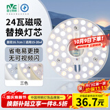 雷士（NVC）LED灯盘吸顶灯替换灯芯灯板磁吸光源灯珠灯泡24W三色3000k-6500k