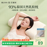 百丽丝水星家纺出品枕头乳胶枕头93%泰国乳胶护颈椎助睡眠成人午睡学生