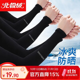 北极绒（Bejirog）冰袖男冰丝袖套女防晒袖套薄套袖防晒手套户外开车骑行护手袖护臂