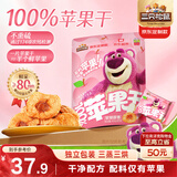 三只松鼠玩具总动员联名100%苹果干400g/袋约22~26小包低脂高纤无添加果干