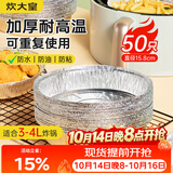 炊大皇 空气炸锅锡纸盘15.8cm*50只炸锅烤箱专用铝箔纸烘培烤盘