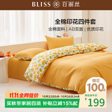 百丽丝四件套床上纯棉100%全棉四件套被套床单被罩双人床上用品套件1.8m床