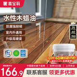 嘉宝莉防腐木油水性木蜡油木器清漆透明防腐户外实木亭子栏杆透明色3KG 