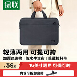 绿联电脑包 手提笔记本内胆包带肩带16英寸收纳包适用MacBook华为联想