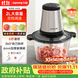 九阳（Joyoung）绞肉机家用2L绞馅机电动辅食机多功能搅拌饺子肉馅机S2-A808