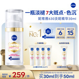 妮维雅（NIVEA）630淡斑美白精华液30ml 护肤品化妆品  生日礼物女