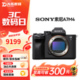 索尼相机a7m4 Alpha A7 A7M2 A7M3 全画幅4K高清视频直播摄像人像二手微单相机 99新索尼 A7M4 单机身 标配【无内存卡等配件，套餐更划算】 99新