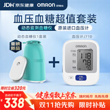 欧姆龙原装进口电子血压计J710 家用医用高精准+动态血糖仪免扎手指GS1