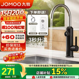 九牧（JOMOO）电热水龙头冷热即热式洗菜盆厨房水龙头33251-946/HB-Z