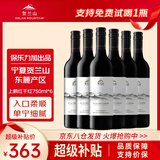 贺兰山宁夏贺兰山东麓产区经典升级上鹤红葡萄酒750mL六支红酒 送礼